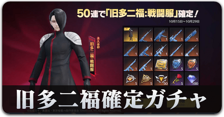 グール確定ガチャサムネ