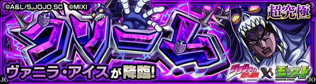 ヴァニラアイス降臨の攻略
