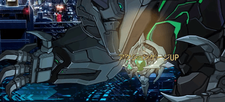 アクションゲージUP