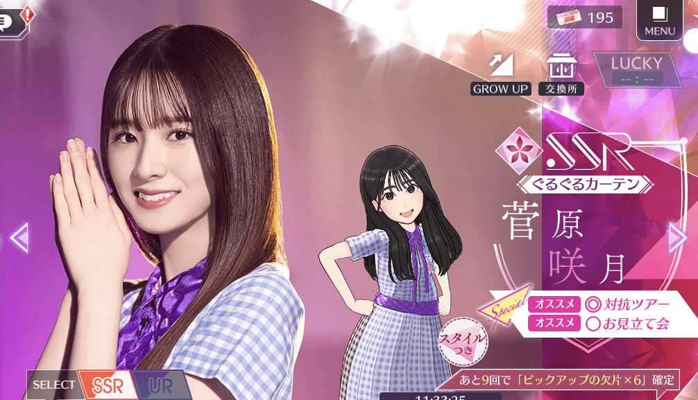 【ぐるぐるカーテン】菅原 咲月の画像