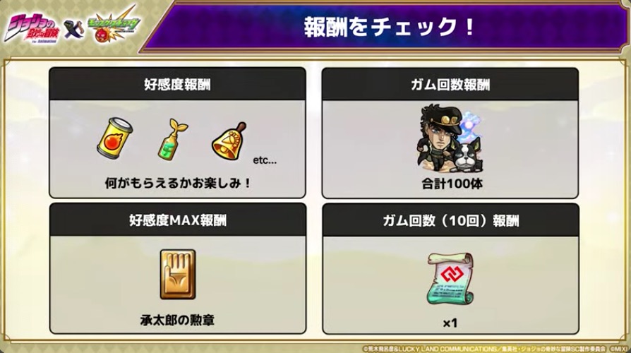 ジョジョ　イギーミッション　報酬
