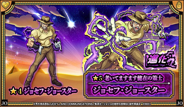 ジョセフ・ジョースター