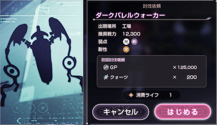 メインストーリー4章Day3