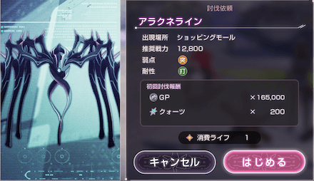 メインストーリー4章Day10の攻略