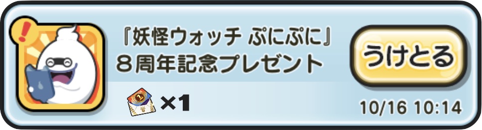 蛇炎からの招待状入手方法