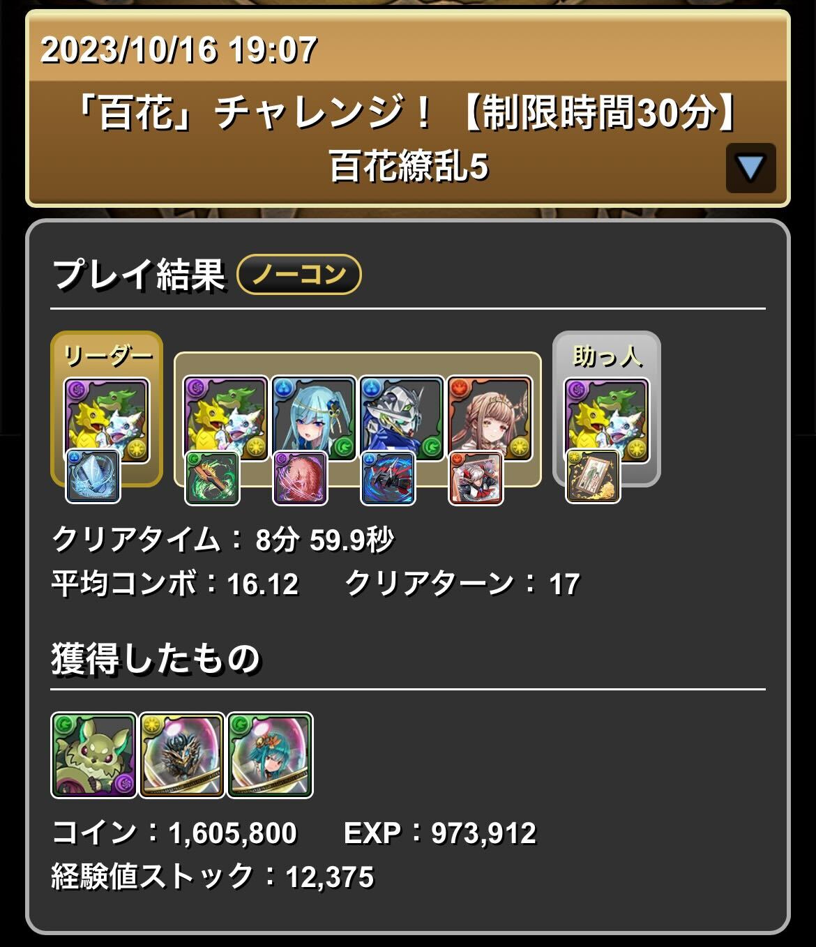 ガチャドラ編成