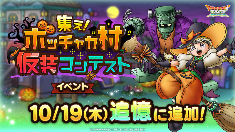 ハロウィンイベント
