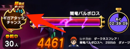 ギガアタックチャンス①