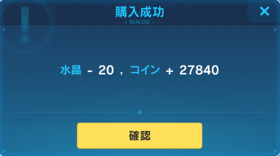 崩壊3rd コインの効率良い集め方 足りない時はどうする ゲームエイト