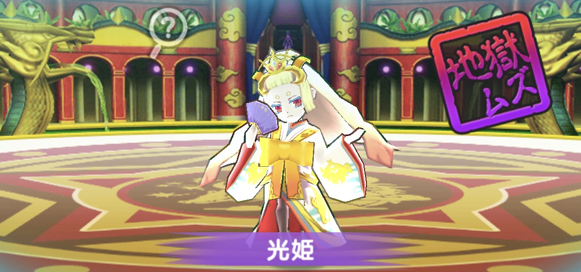 光姫の倒し方(攻略方法)とおすすめ妖怪まとめ