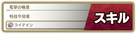 スキル