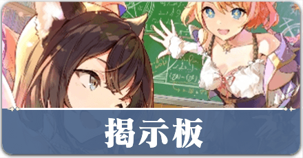 掲示板