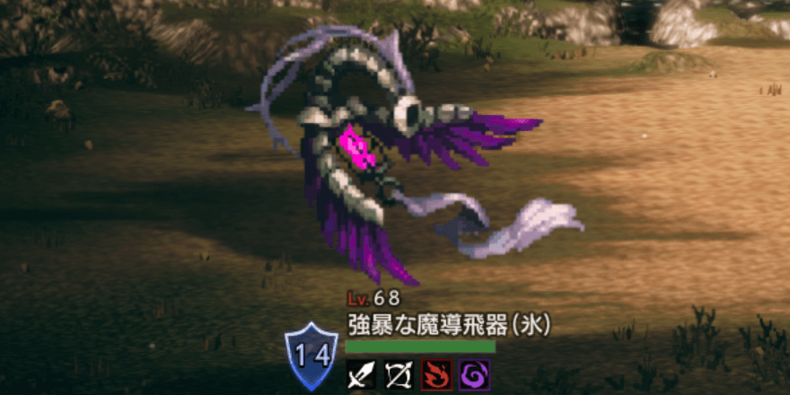 強暴な魔導飛器(氷)