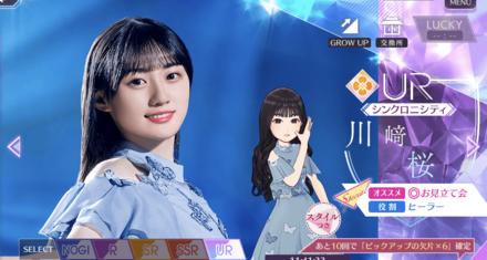 【シンクロニシティ】川﨑 桜