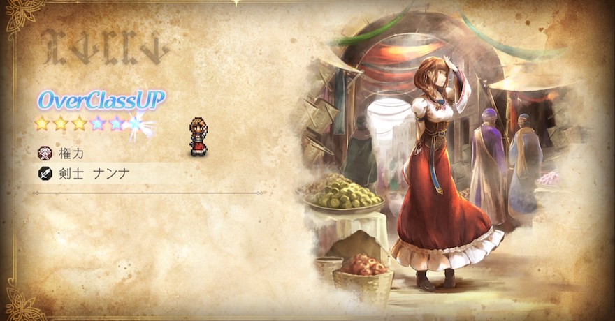 オーバークラスアップとは