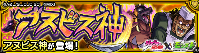 アヌビス神降臨の攻略