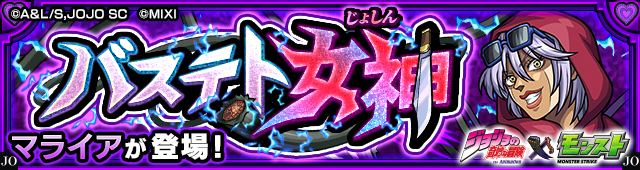 マライア降臨の攻略