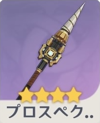 プロスペクタードリル