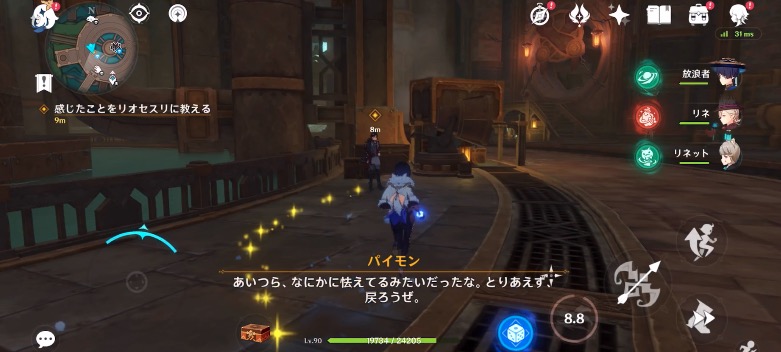 リオセスリの伝説任務