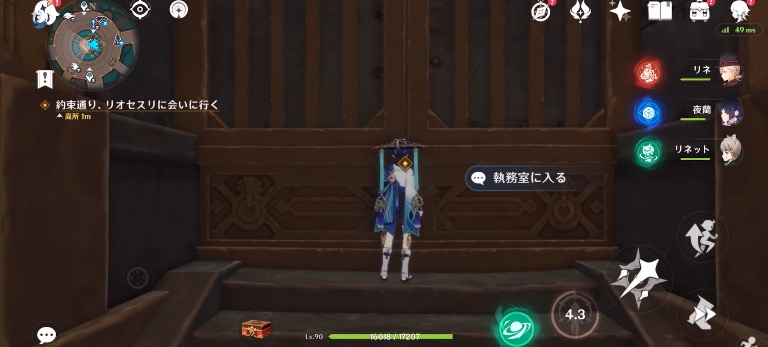 リオセスリの伝説任務