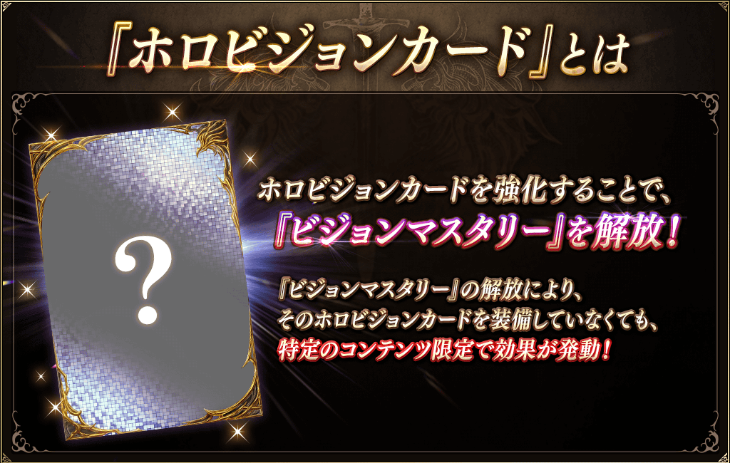 ホロビジョンカードとは?