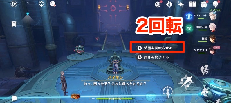 リオセスリの伝説任務