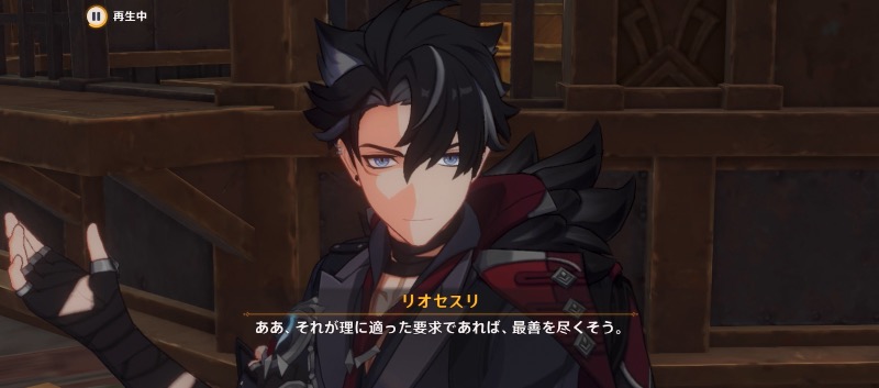 リオセスリの伝説任務