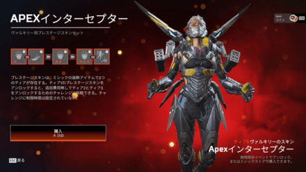 ヴァルキリープレステージスキンティア1