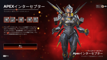 ヴァルキリープレステージスキンティア2