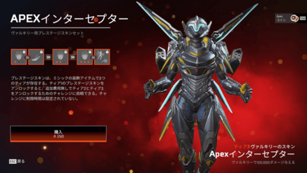 ヴァルキリープレステージスキンティア3