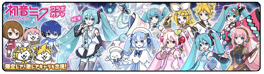 ガチャのバナー