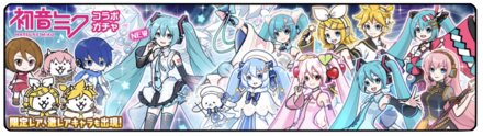 初音ミクコラボガチャの画像