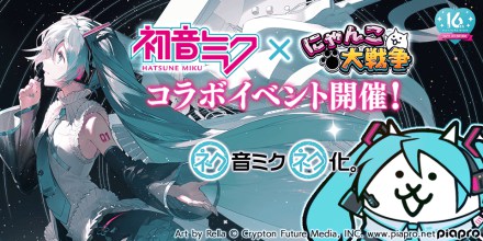 初音ミクコラボバナー