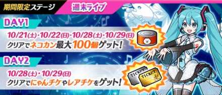 週末ライブバナー