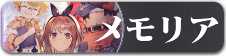 メモリアバナー