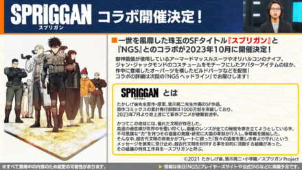 スプリガンコラボ