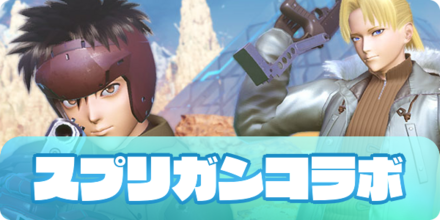 スプリガンコラボのアイキャッチ