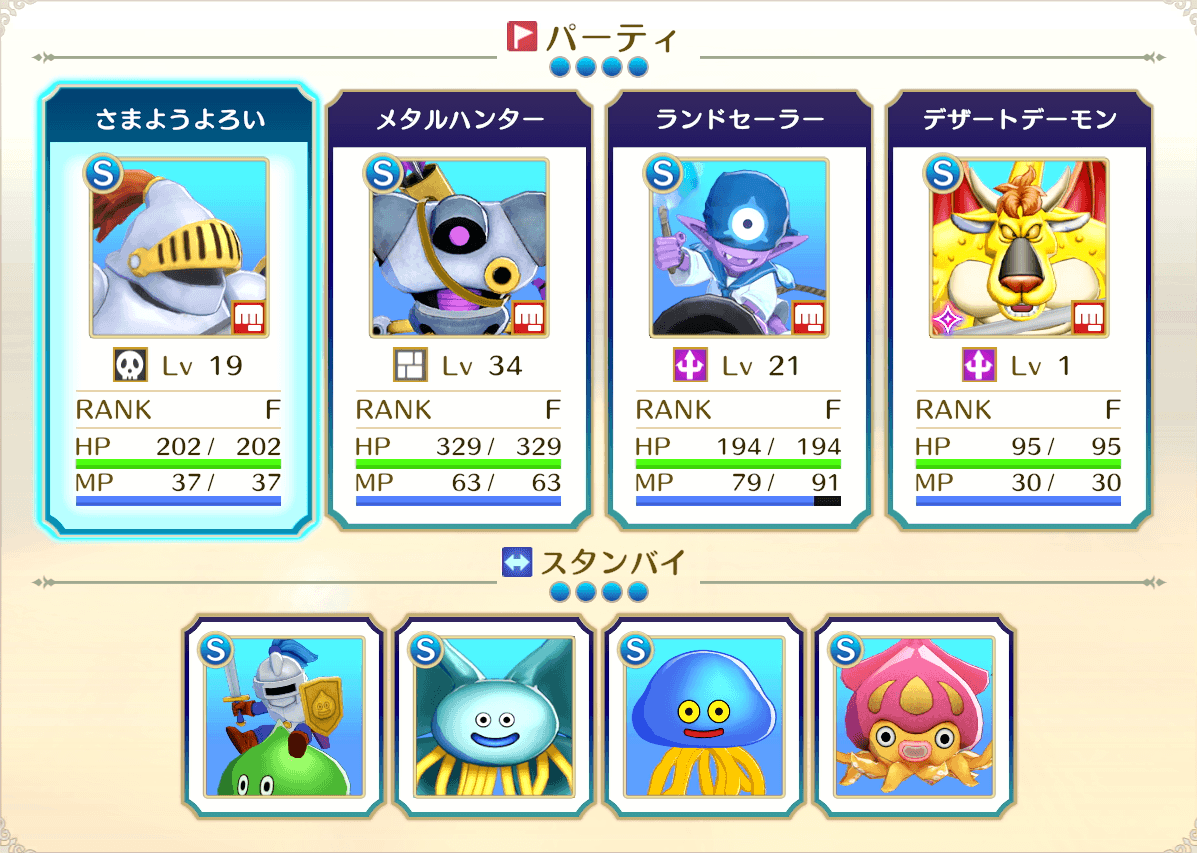 道中用のおすすめパーティー