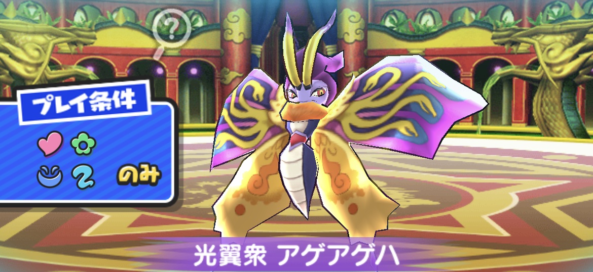 光翼衆アゲアゲハの倒し方(攻略方法)とおすすめ妖怪