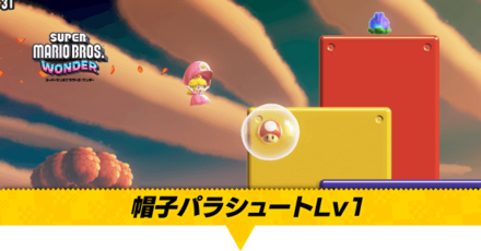 帽子パラシュートLv1画像