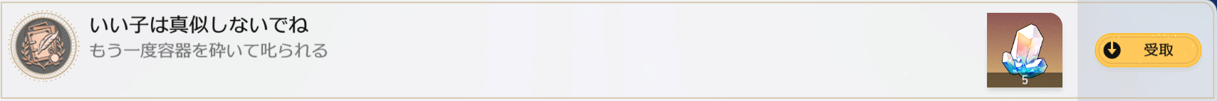 いい子は真似しないでね