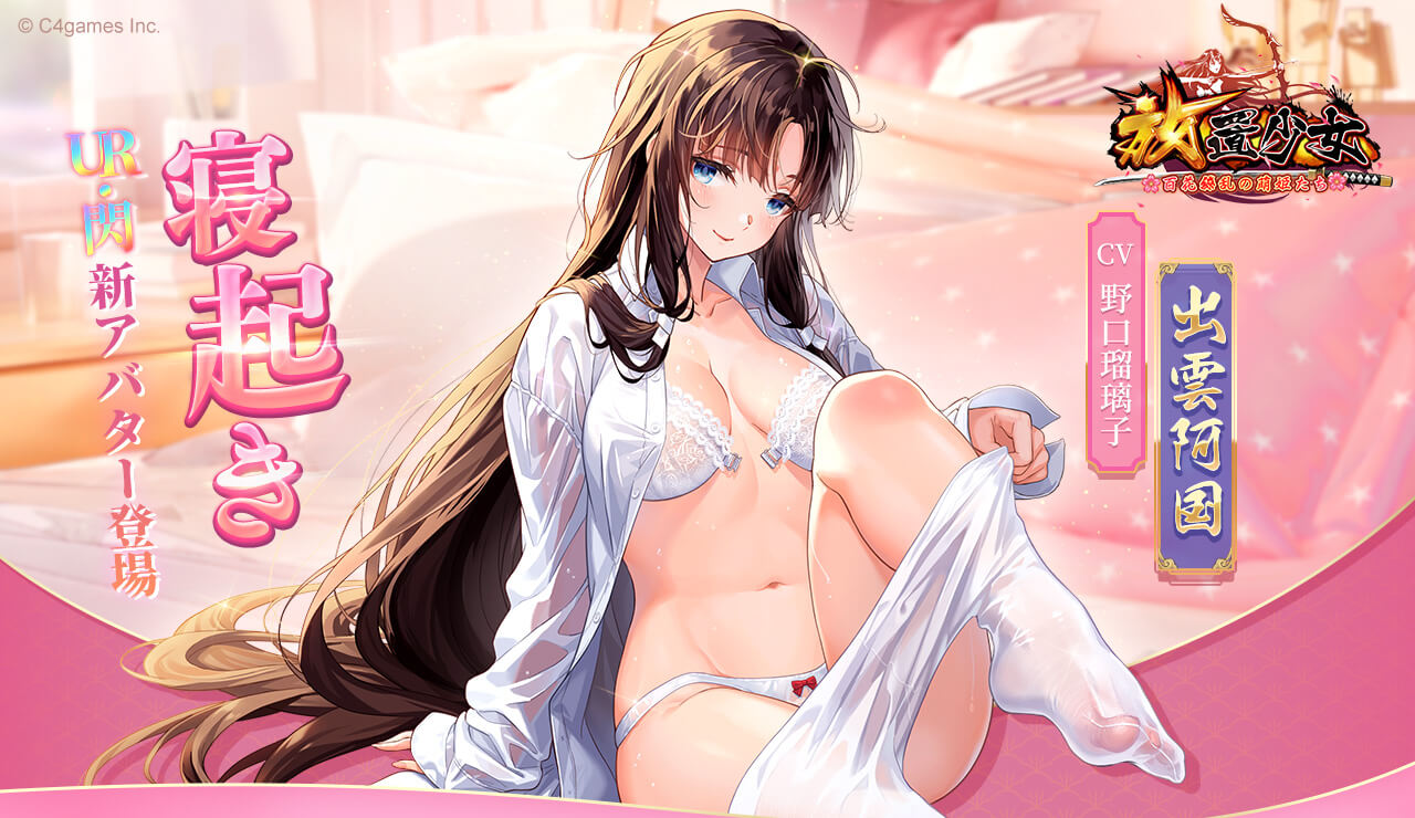 寝起き（出雲阿国）バナー