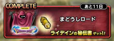 まどうしロード画像