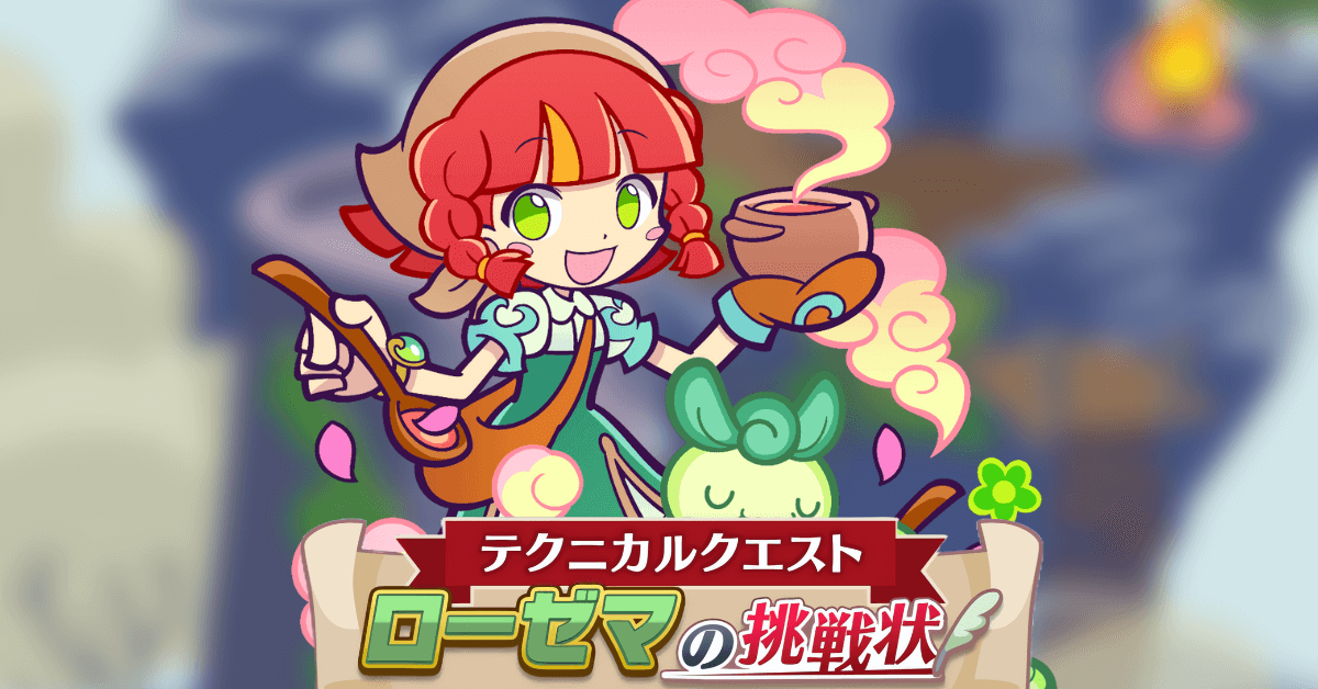 ローゼマの挑戦状