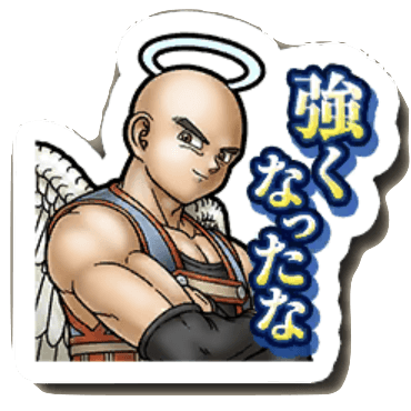 スタンプ「強くなったな」