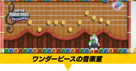 ワンダーピースの音楽室画像