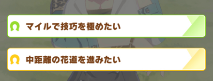 メジロラモーヌ分岐イベント