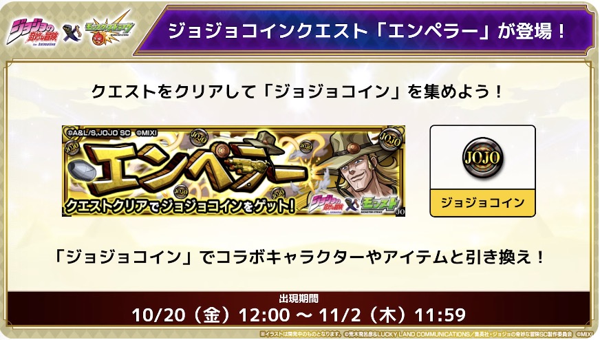 ジョジョコイン