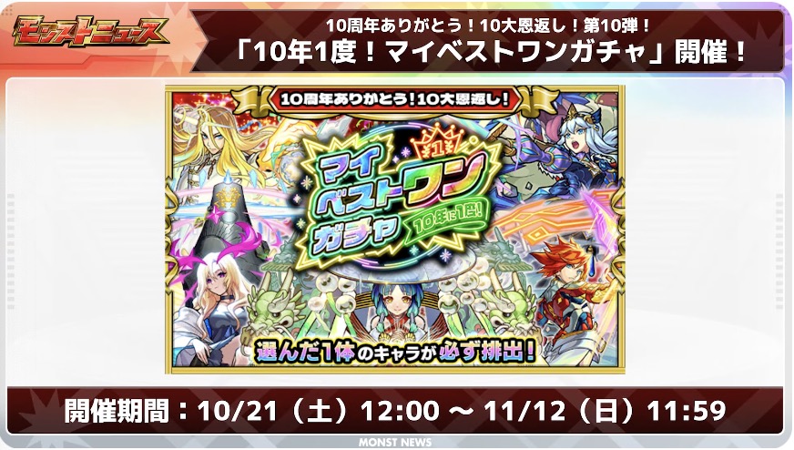 マイベストワンガチャ