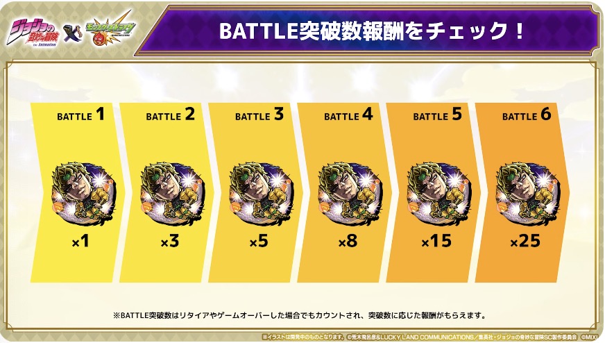 DIO バトル突破報酬